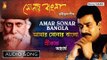 Amar Sonar Bangla | আমার সোনার বাংলা | Rabindra Sangeet | Audio Song | Srikanta Acharya