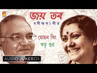 Joyo Tobo | জয় তব | Rabindra Sangeet Audio Jukebox | Ritu Guha, Mohan Singh | Bhavna Records
