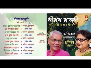 NIROB RAJONI || ABHIRUP GUHATHAKURTA | PRAMITA MALLICK || RABINDRA SANGEET || Bhavna Records