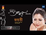 Priyo Amar | প্রিয় আমার | Rabindra Sangeet | Bengali Songs Audio Jukebox | Jayati Chakraborty Songs