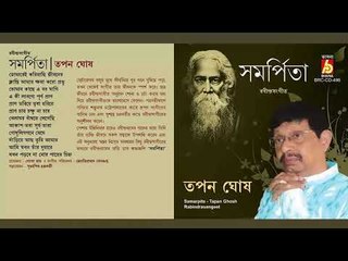 Samarpita || Tapan Ghosh || RABINDRA SANGEET || Bhavna Records