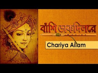Chariya Ailam || Nonstop Binodon || Nonstop Binodon
