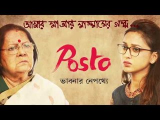 Bhabnar Nepottheye II About Posto Movie II Director Duos || Nonstop Binodon