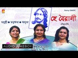 Hey Bairagi | হে বৈরাগী | Rabindra Sangeet | Bengali Songs Audio Jukebox