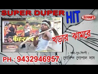 Kharar jhamre || Latest Music || Suvam Music || Nonstop Binodon || Nonstop Binodon