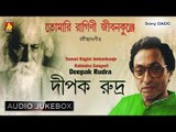 Tomari Ragini Jeebankunje | Rabindra Sangeet | Bengali Songs Audio Jukebox |  Deepak Rudra