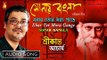 Ebar Tor Mora Gange | এবার তোর মরা গাঙে | Rabindra Sangeet | Audio Song | Srikanta Acharya