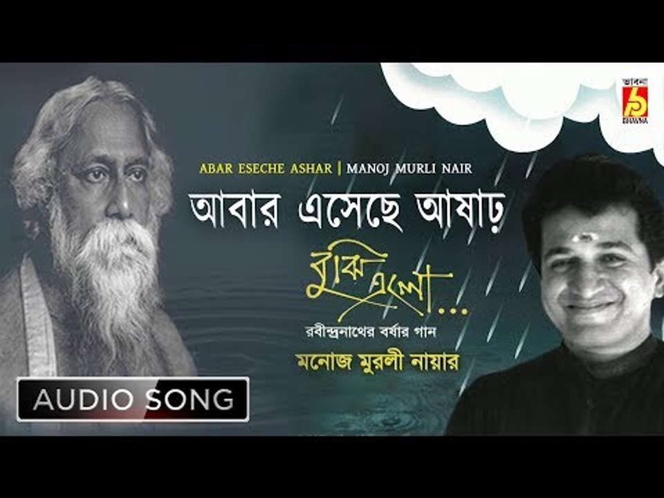 Abar Eseche Ashar | Rabindra Sangeet | Audio Song | Manoj Murali Nair | Bhavna Records