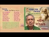 Pather Shesh Kothai | Rabindra Sangeet | Bengali Songs Audio Jukebox