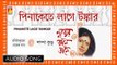 Pinakete Lage Tankar | Rabindra Sangeet | Audio Song | Sampa Kundu | Bhavna Records