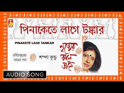 Pinakete Lage Tankar | Rabindra Sangeet | Audio Song | Sampa Kundu | Bhavna Records
