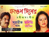 Phagun Diner | Rabindra Sangeet Audio Jukebox | Supratik Das, Aditi Mohsin | Bhavna Records