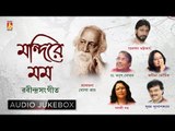 Mondire Momo | Rabindra Sangeet Audio Jukebox | Manomay, Jayeeta | Bhavna Records