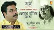 Tomar Ankhir Mato | Nazrul Geeti Audio Song | Supratik Das | Bhavna Records
