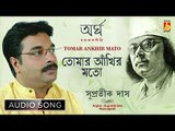 Tomar Ankhir Mato | Nazrul Geeti Audio Song | Supratik Das | Bhavna Records