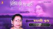 Firia Jadi Se Ase | ফিরিয়া যদি সে আসে  | Nazrul Geeti| Bengali Songs Audio Jukebox | Kaberi Gupta