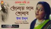 Tomay Gan Shonabo | Usha Uthup | Rabindra Sangeet | Audio Song | Bhavna Records