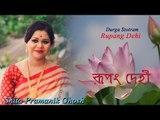 Rupang Dehi-Promo II Durga Stotram II Snita Pramanik Ghosh || Nonstop Binodon || Nonstop Binodon