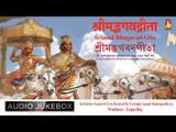 Srimad Bhagavad Gita | Janmashtami Special | Sanskrit Recitation | Full Audio | Bhavna Records