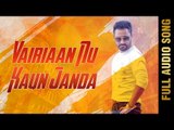 VAIRIAAN NU KAUN JANDA || NACHHATAR GILL || New Punjabi Songs 2016 || HD AUDIO
