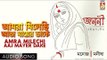 Amra Milechi Aaj Mayer Dake | Rabindra Sangeet Audio Song | Manoj, Manisha | Bhavna Records