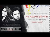 Mon Kharaper Drawing Khata | New Bengali Modern Songs Audio Jukebox | Rupankar Bagchi, Devyani