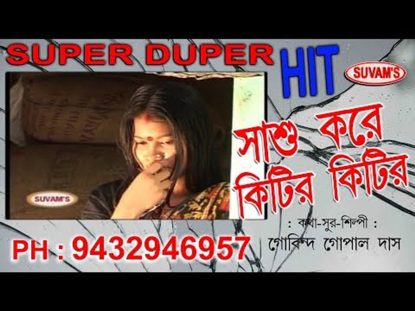 Sasu kare kitir kitir || Latest Music Videos || Suvam Music || Nonstop Binodon || Nonstop Binodon