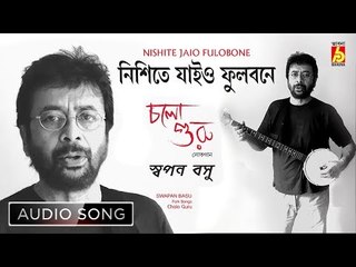 Nishite Jaio Fulobone | Bengali Folk Song | Swapan Basu | Bhavna Records