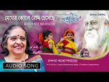 Megher Kole Rod Heseche | Rabindra Sangeet | Audio Song | Chandana Gangopadhyay