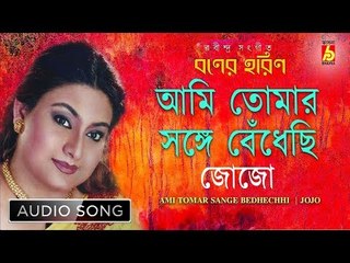Ami Tomar Sange Bedhechhi | Rabindra Sangeet | Audio Song | Jojo | Bhavna Records