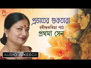 Probhater Sukhtara | Bengali Tagore Poems By Prathama Sen | Audio Jukebox | Bhavna Records