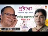 Prothikkha | Bengali Recitation of Rabindranath Tagore | Tagore Poems Audio Jukebox | Bhavna Records