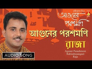 Aguner Parashmoni | Rabindra Sangeet Audio Song | Raja | Bhavna Records