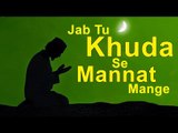 Jab Tu Khuda Se Mannat Mange | Khuda Ki Raah Mein | Kumar Sanu