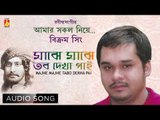 Majhe Majhe Tabo Dekha Pai | Rabindra Sangeet Audio Song | Bikram Singh | Bhavna Records