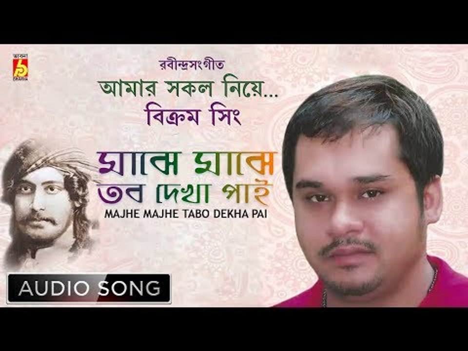 Majhe Majhe Tabo Dekha Pai | Rabindra Sangeet Audio Song | Bikram Singh | Bhavna Records