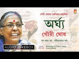 Argha | অর্ঘ্য | Tagore Recitation by Gouri Ghosh | Bengali Recitation Jukebox | Bhavna Records
