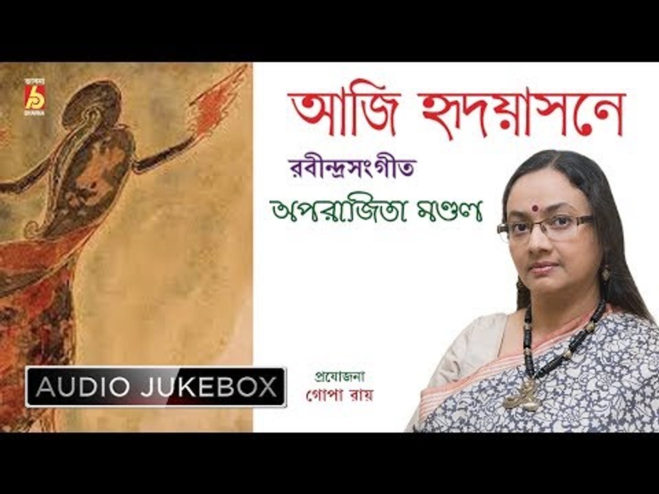 Aaji Hridoyasone | আজি হৃদয়াসনে | Tagore Bengali Songs Jukebox | Aparajita Mandal | Bhavna Records