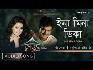 Ina Mina Dika | ইনা মিনা দিকা | New Bengali Modern Song | Nachiketa, Madhusmita Bhattacharyya