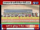 Rajasthan Assembly Election 2018: चुनाव प्रचार का आज आखरी दिन, पाली से PM Narendra Modi LIVE