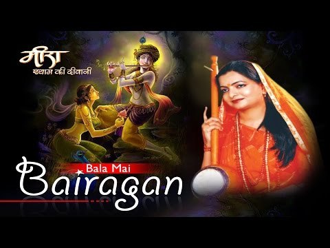Bala Main Bairagan | Meera Shyam Ki Deewani | Devotional | Lyrical Song | Tripti Shakya