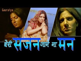 ‘Bairi Sajan Jane Na Mann' Video Song | Gauraiya| Jyotsana Rajoria| Yellow & Red Music