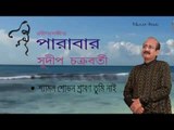 Rabindrasangeet II Sudip Chakraborty II PARABAR II Bihaan Music
