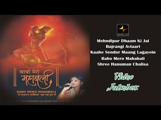 Babo Mero Mahabali | Devotional Full Songs | Video Juke Box | Swaati Nirkhi