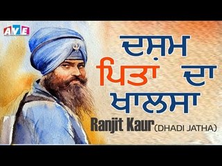 Dasham Pita Da Khalsa - Ranjit Kaur (Dhadi Jatha) 2016