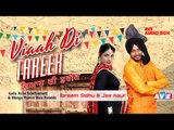 Latest Song 2018 | Viaah Di Tareek - Tarsem Sidhu & Jas Kaur | New Punjabi Full Song