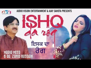 ISHQ DA ROG | MARIA MEER & ZAHID HUSSAIN | AUDIO VISION ENTERTAINMENT