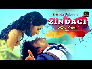 Zindagi Bin Tere | Dil Ka Sukoon | Lyrical Song | Babli Haque | Gufy