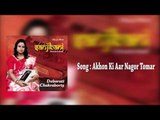 BENGALI PURATANI SONG || Akhon Ki Aa r Nagor Tomar II Debarati Chakraborty II Bihaan Music