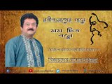 RABINDRASANGEET || Chaitropobone Momo Chittobone|| Bijoydev Bandhyopadhyay II Bihaan Music